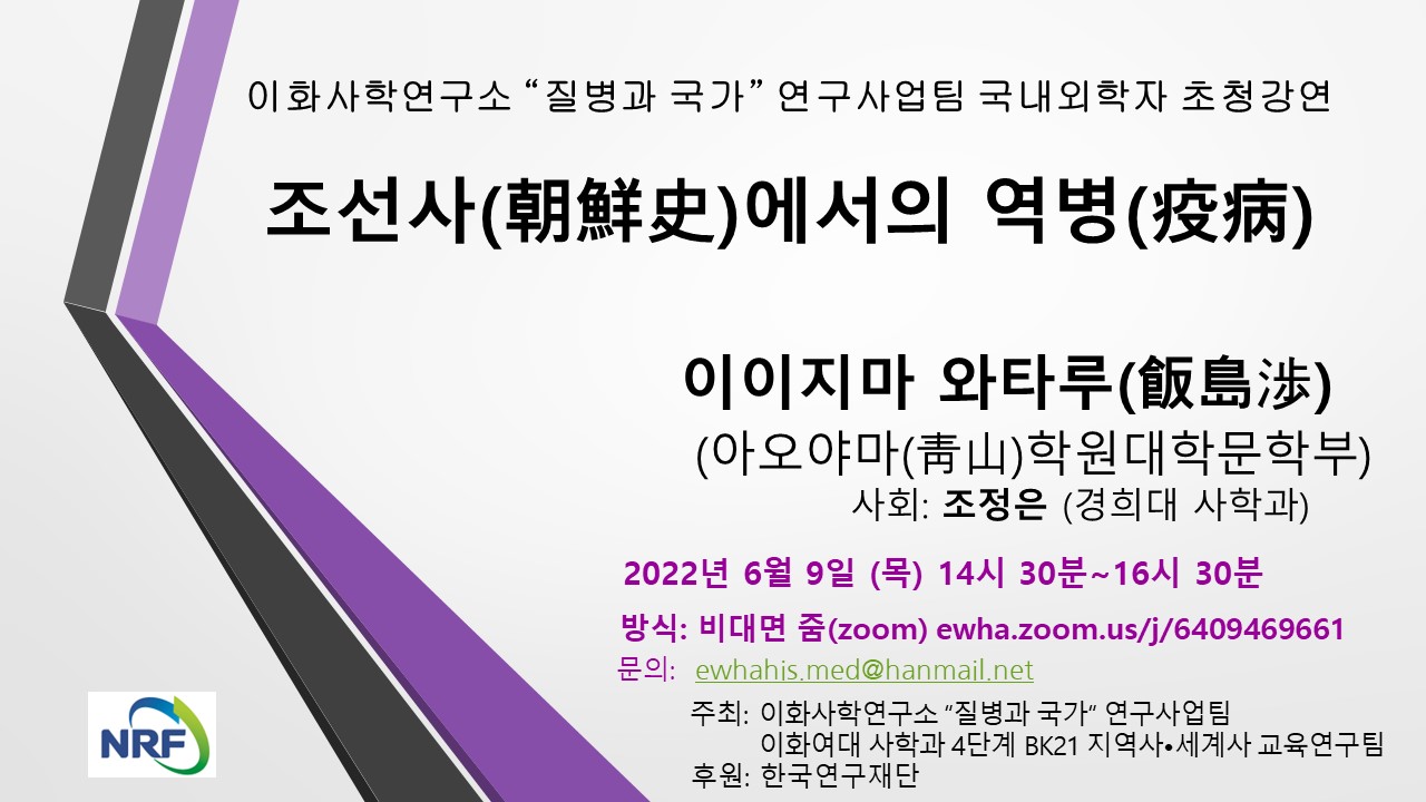 [포스터] 조선사에서의 역병.jpg